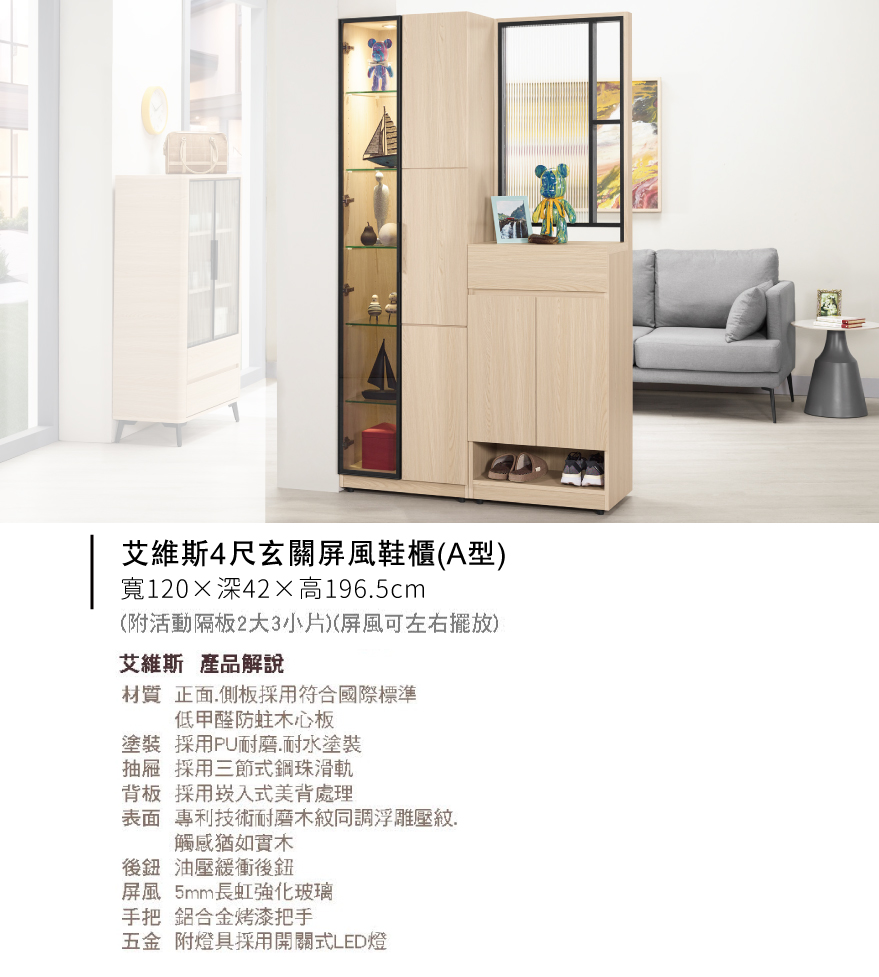 艾維斯4尺玄關屏風鞋櫃(A型)