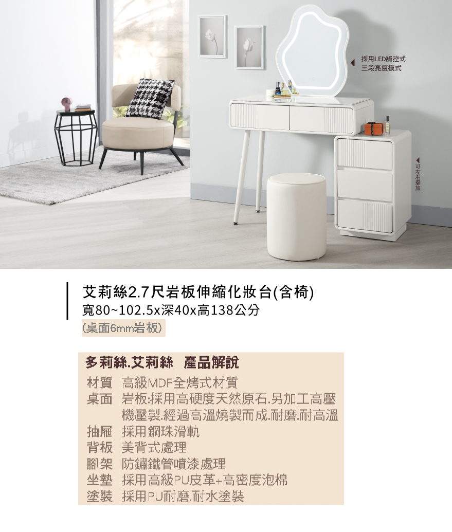 艾莉絲2.7尺岩板伸縮化妝台(含椅)