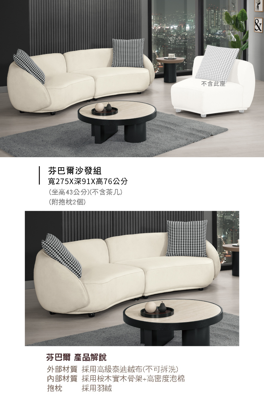 芬巴爾沙發組