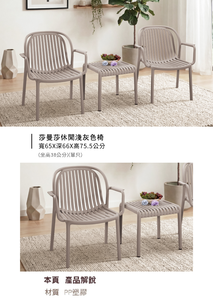 莎曼莎休閒淺灰色椅