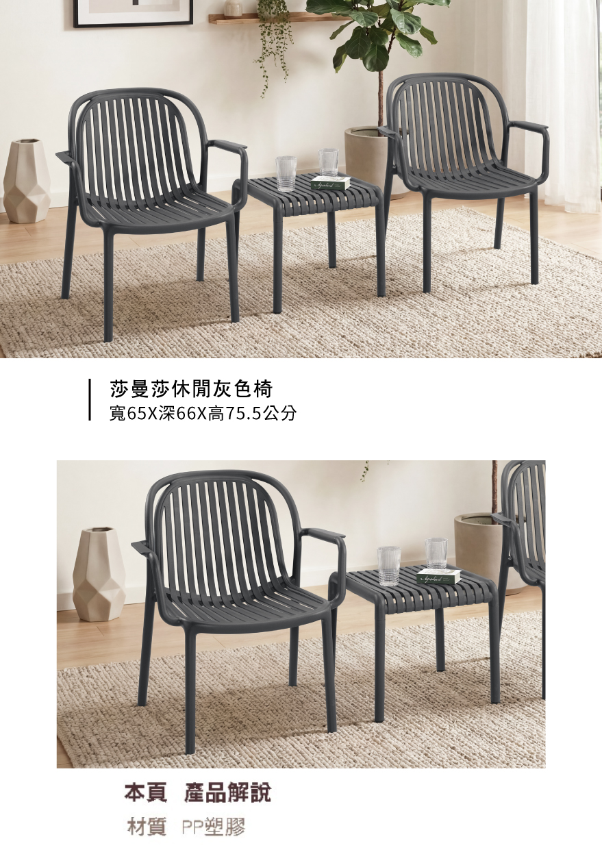 莎曼莎休閒灰色椅