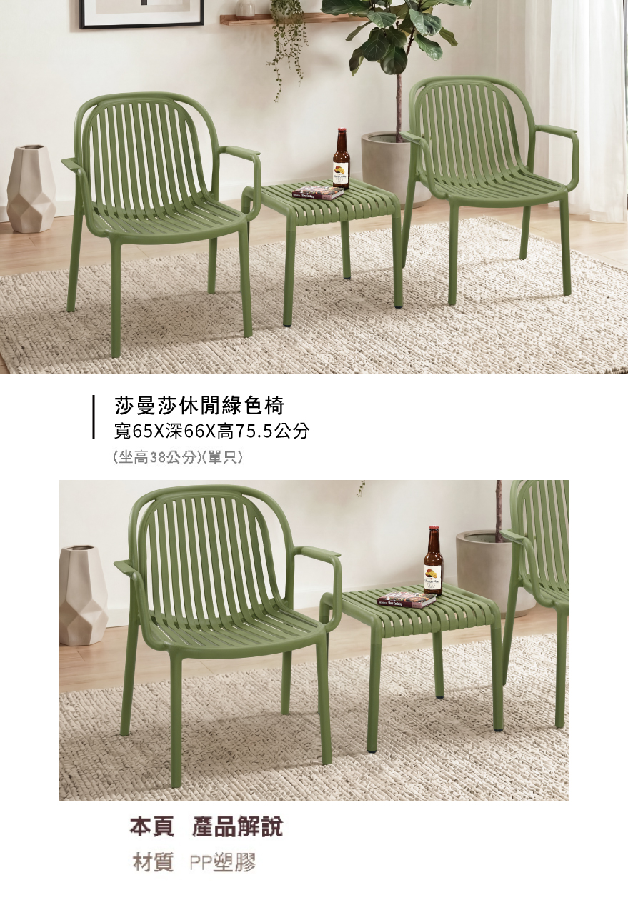 莎曼莎休閒綠色椅