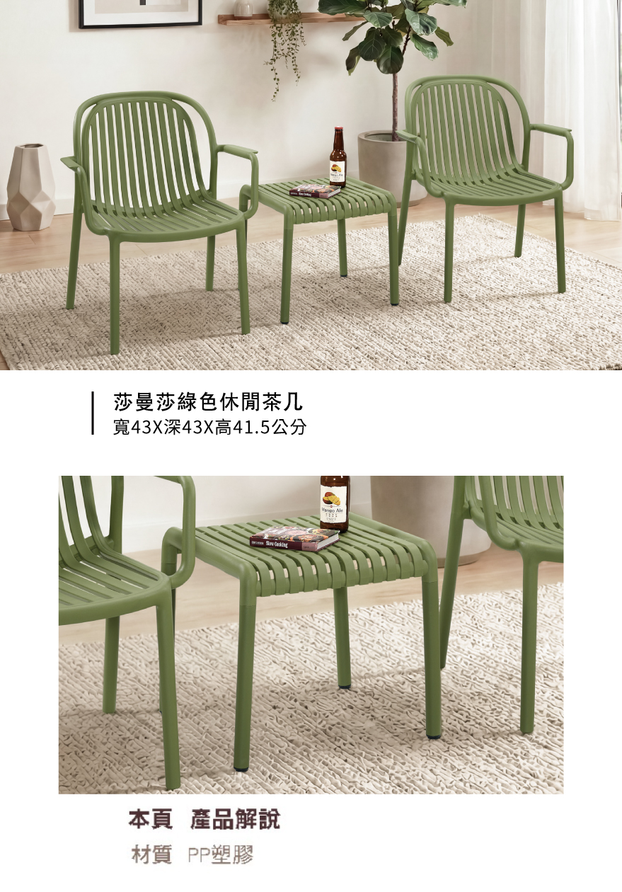 莎曼莎綠色休閒茶几