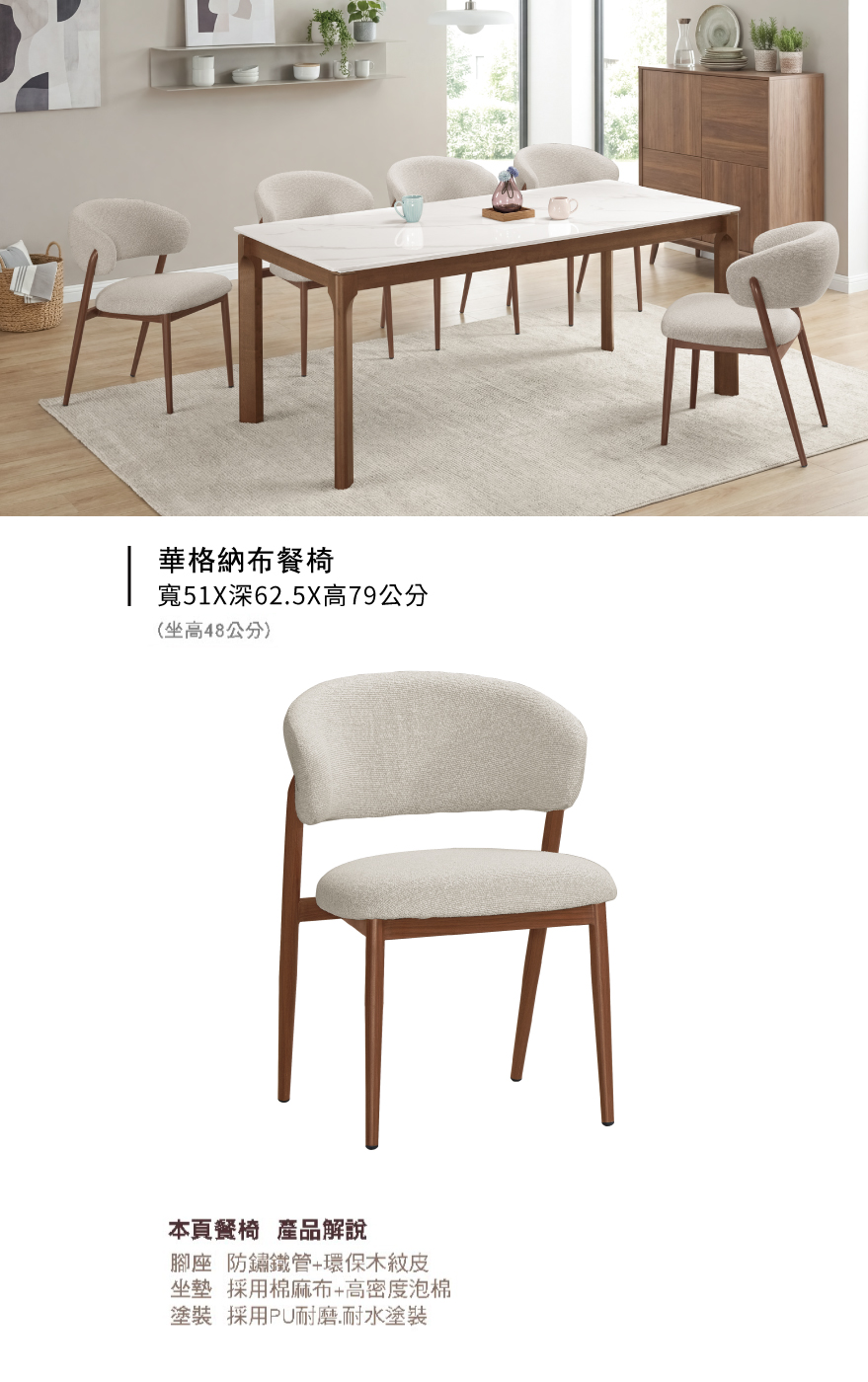 華格納布餐椅
