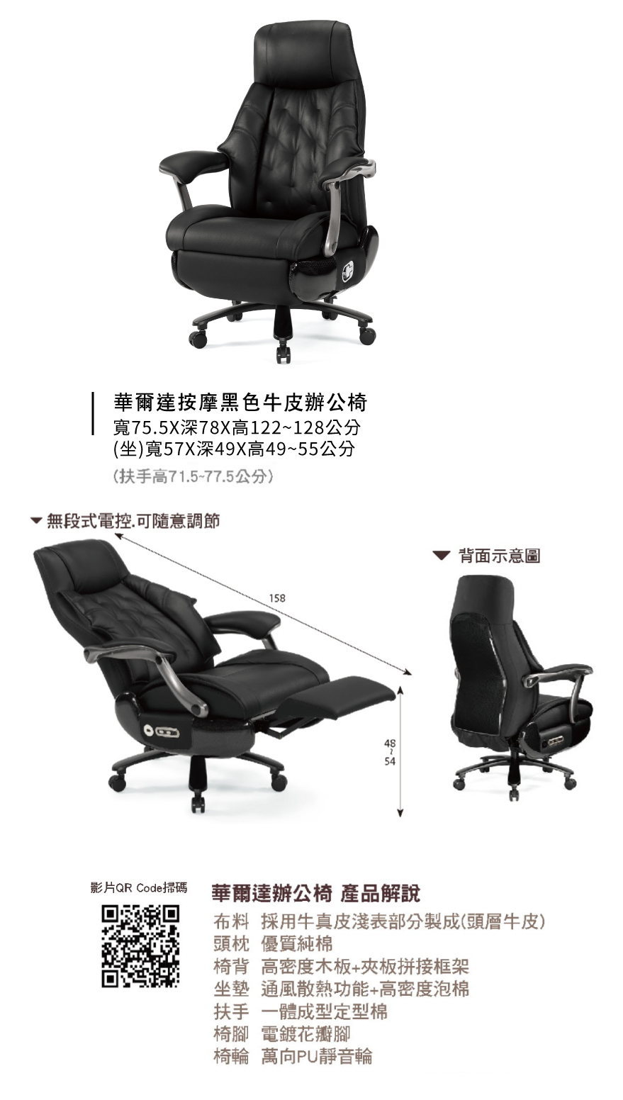 華爾達按摩黑色牛皮辦公椅