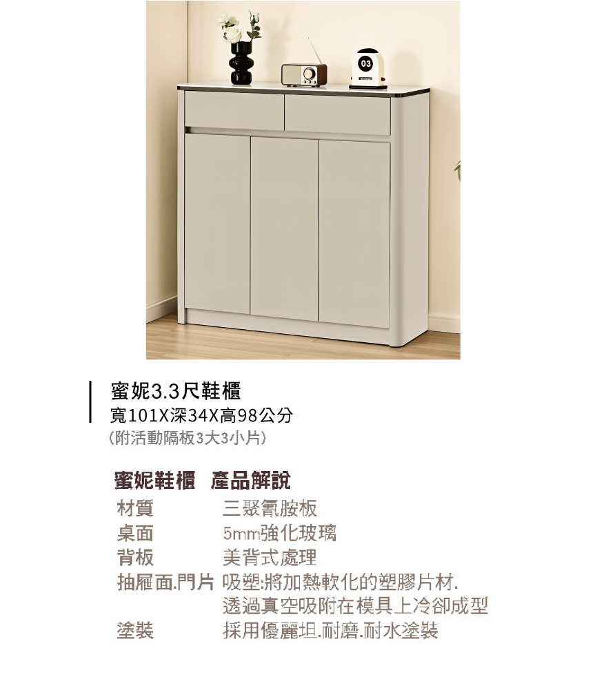 蜜妮3.3尺鞋櫃