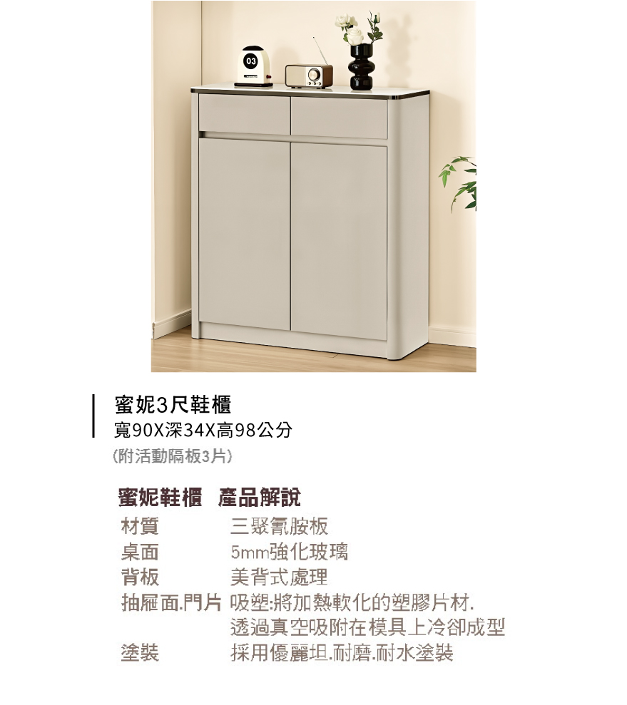 蜜妮3尺鞋櫃