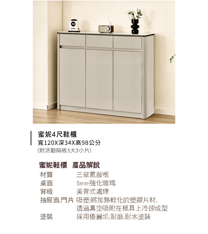 蜜妮4尺鞋櫃
