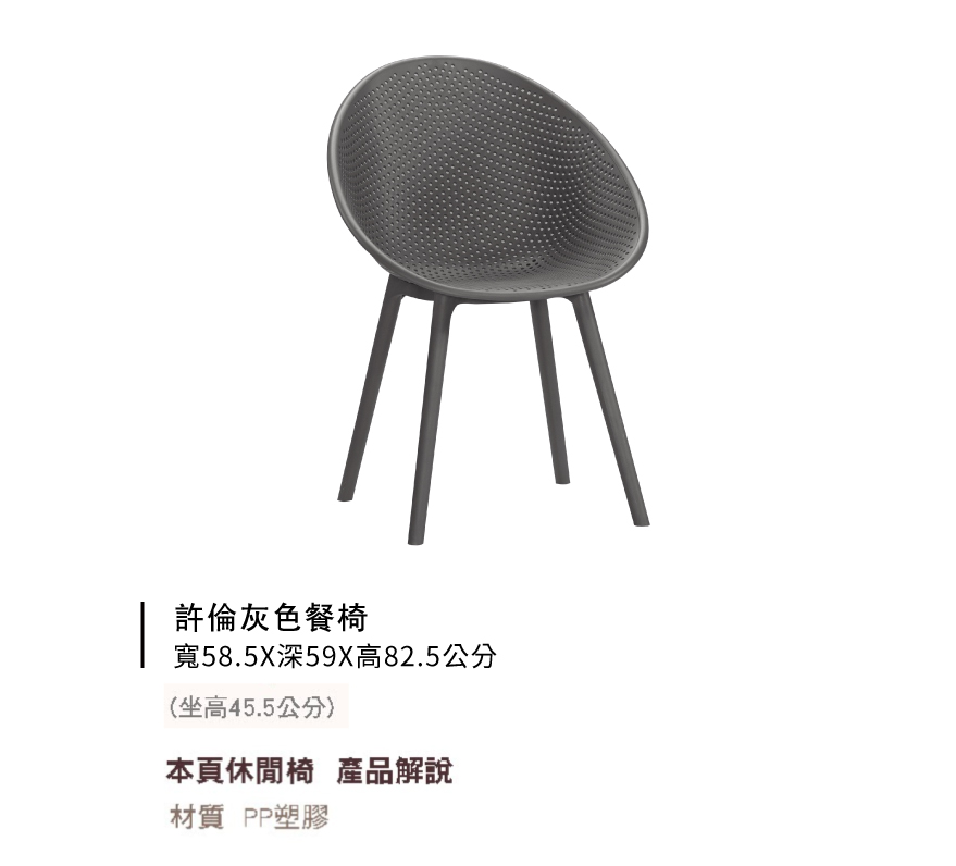 許倫灰色餐椅