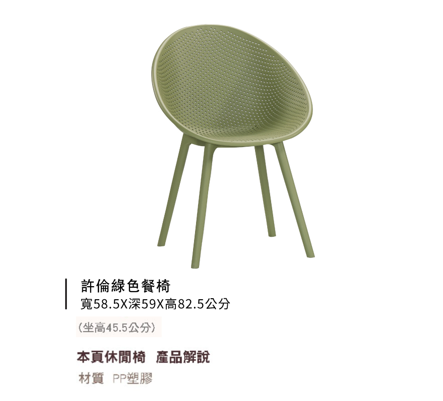 許倫綠色餐椅