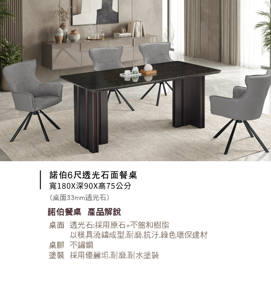 諾伯6尺透光石面餐桌