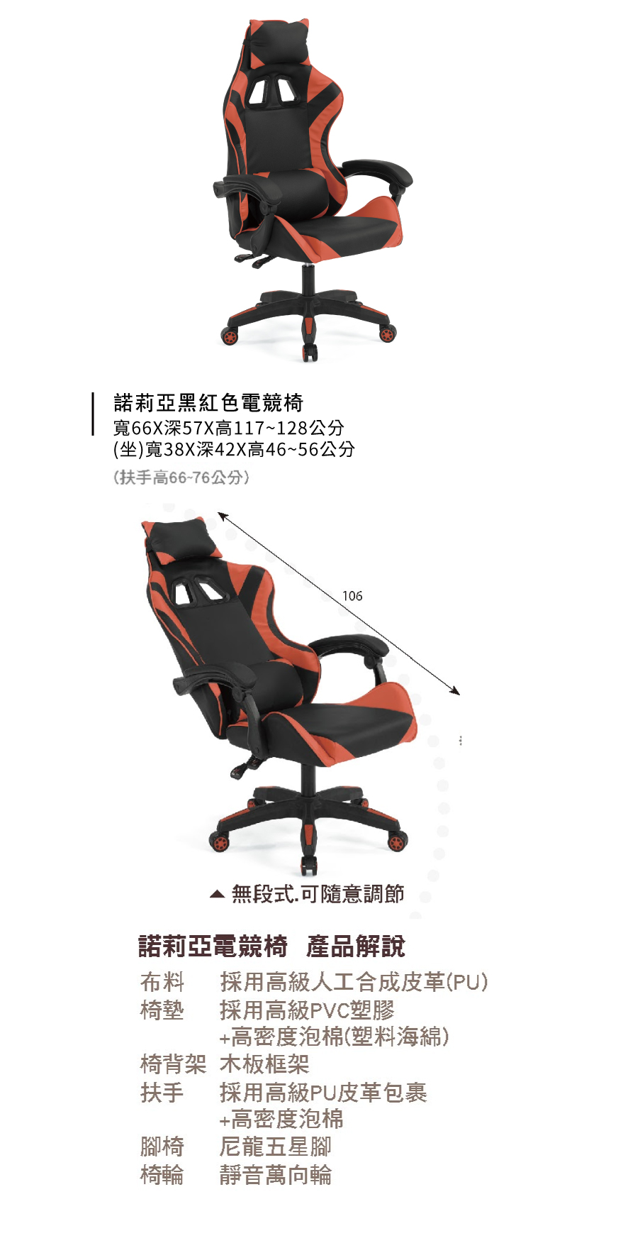 諾莉亞黑紅色電競椅