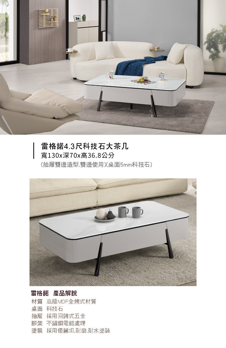 雷格諾4.3尺科技石大茶几