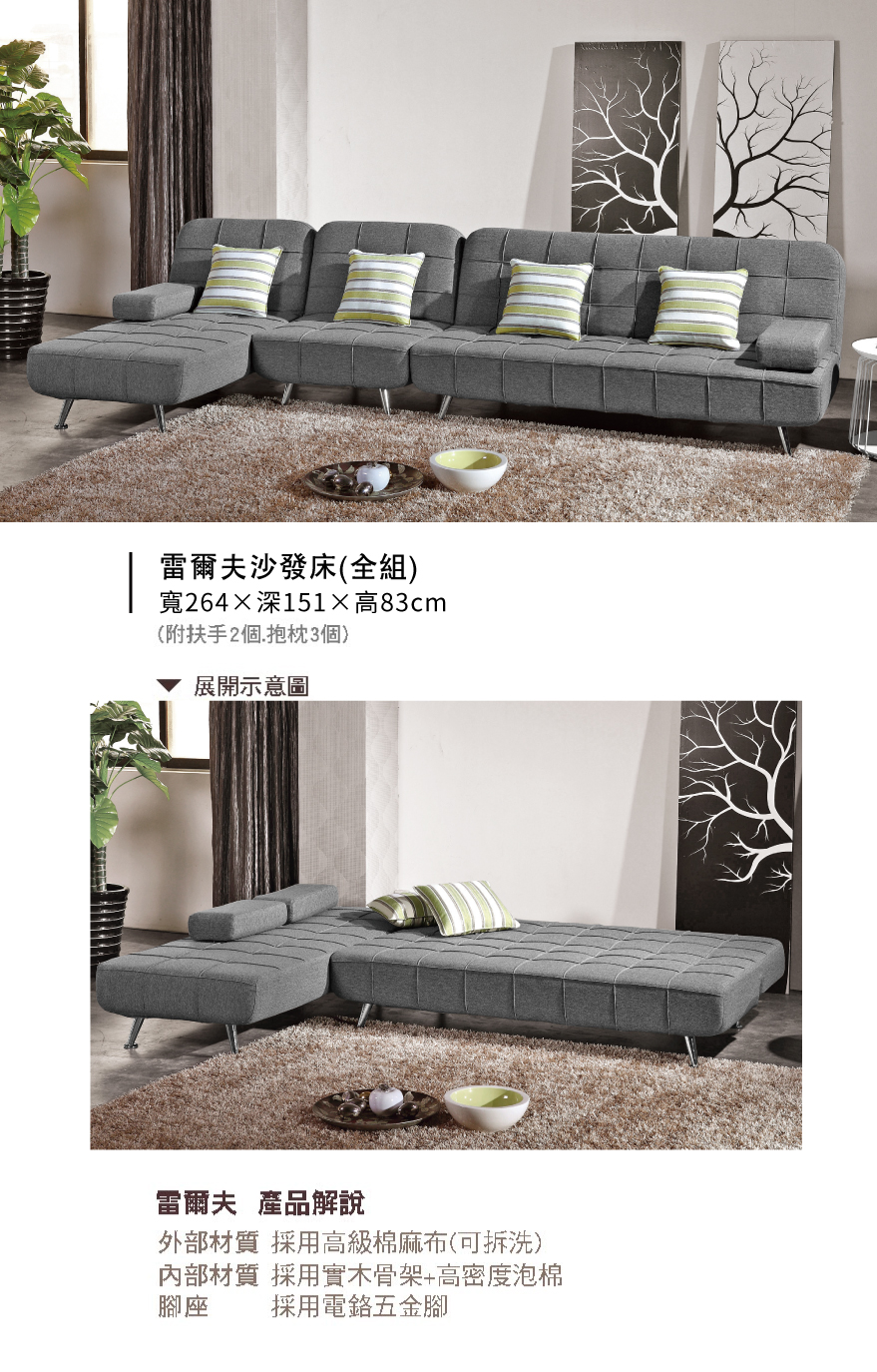 雷爾夫沙發床(全組)