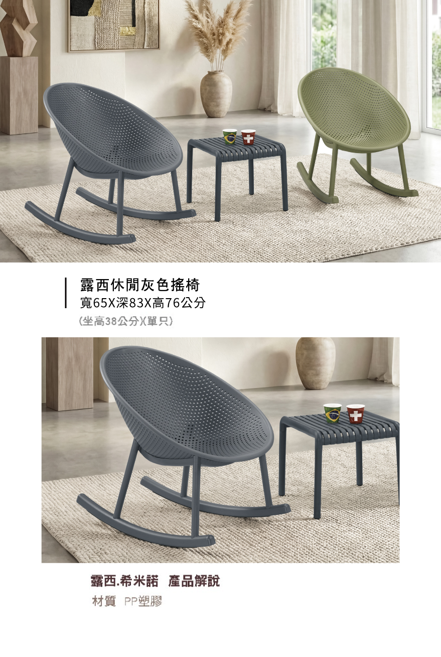 露西休閒灰色搖椅