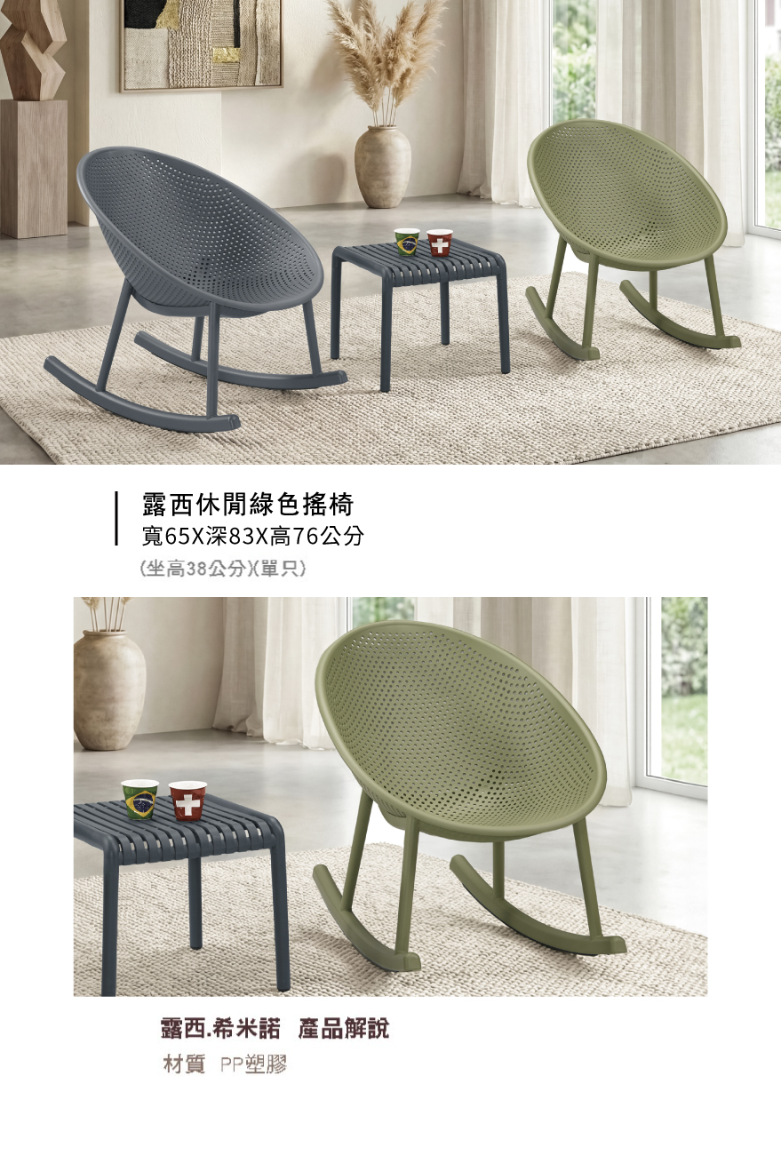 露西休閒綠色搖椅