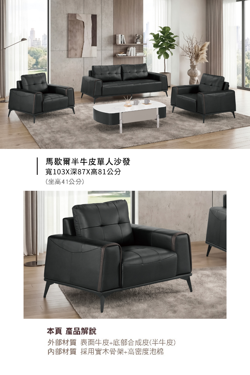 馬歇爾半牛皮單人沙發