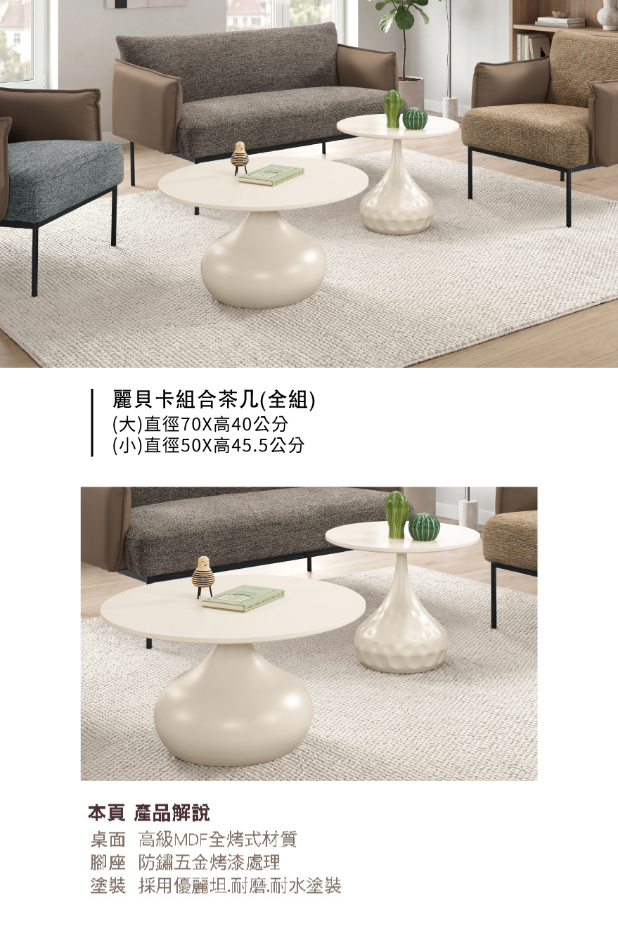 麗貝卡組合茶几(全組)